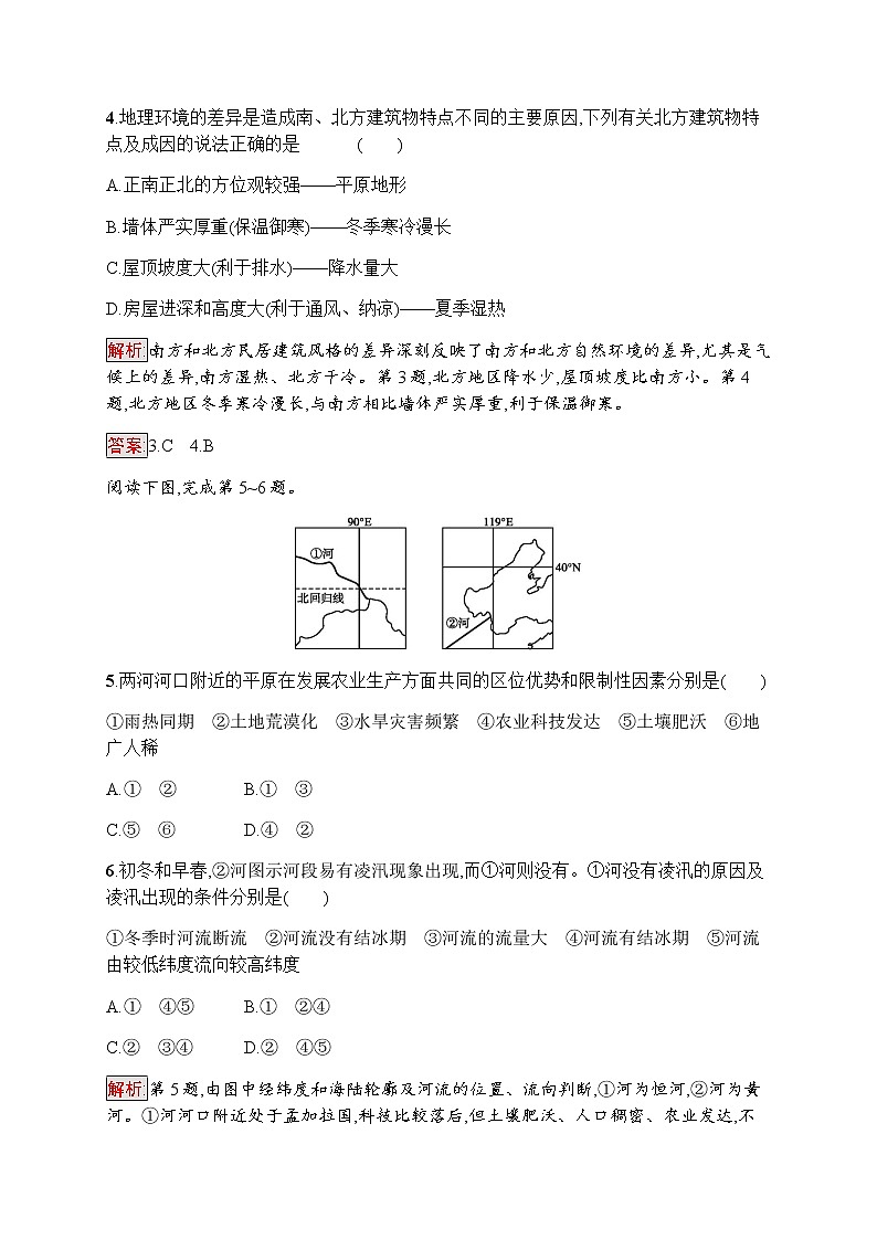 高中地理必修三鲁教版练习：第1单元 区域地理环境与人类活动 1.202