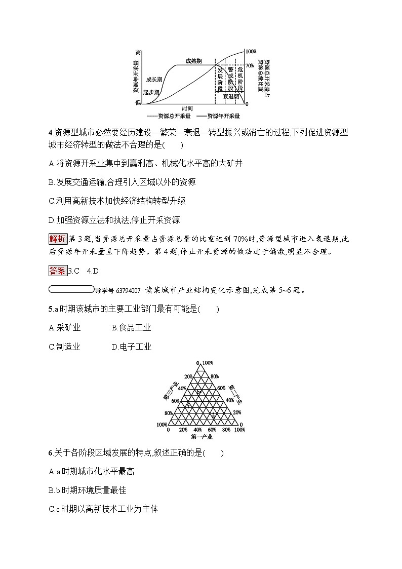 高中地理必修三鲁教版练习：第1单元 区域地理环境与人类活动 1.302