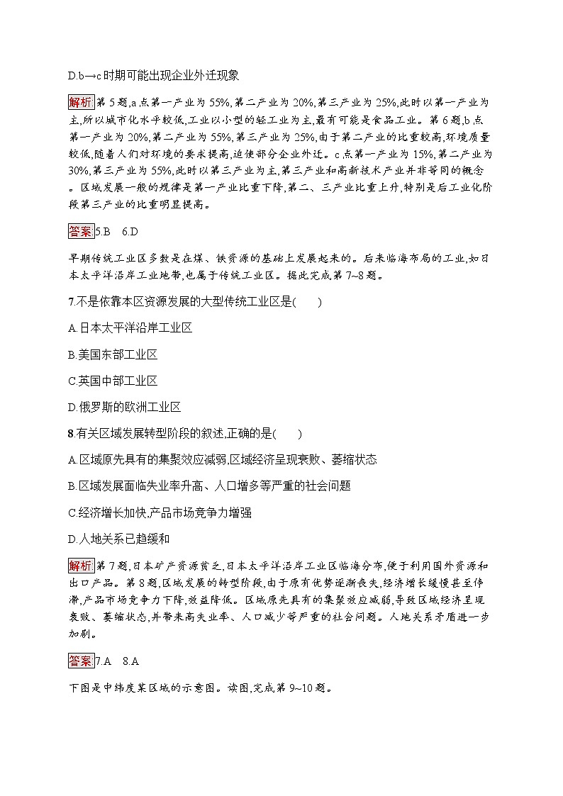 高中地理必修三鲁教版练习：第1单元 区域地理环境与人类活动 1.303
