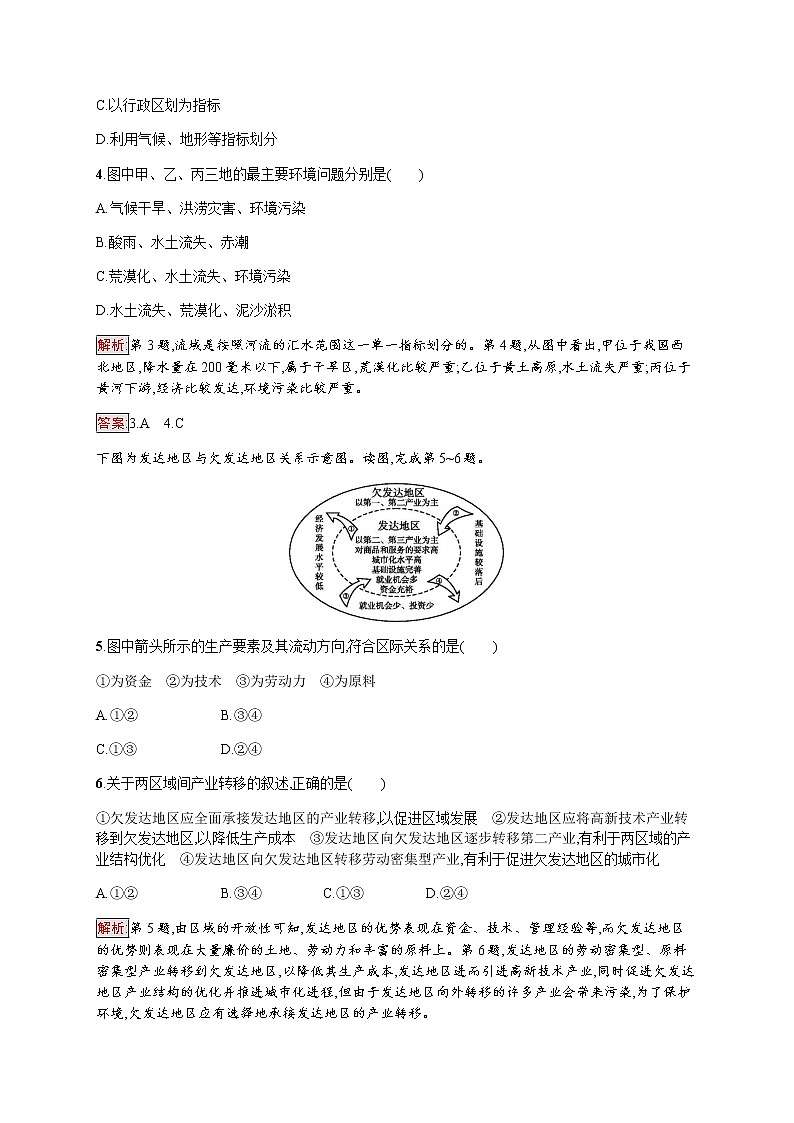 高中地理必修三鲁教版练习：第1单元 区域地理环境与人类活动 测评02