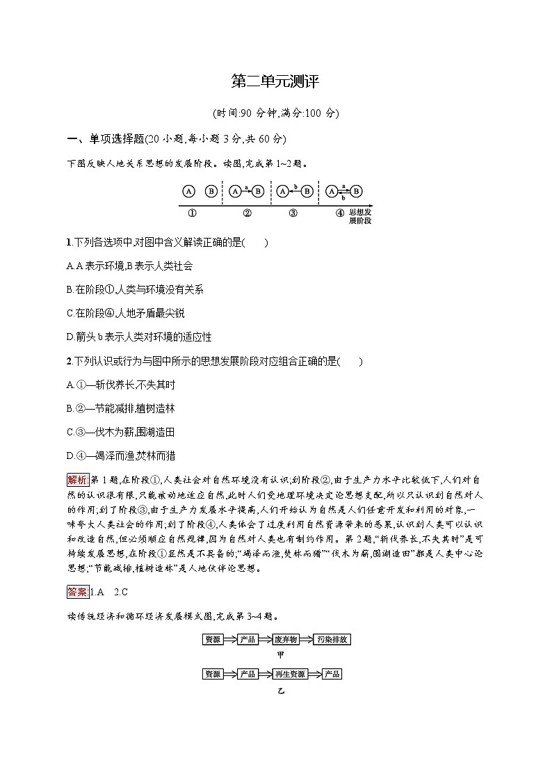 高中地理必修三鲁教版练习：第2单元 走可持续发展之路 测评01