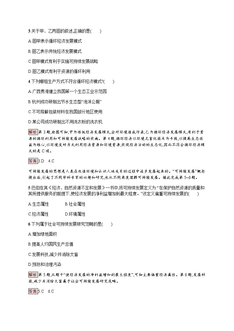 高中地理必修三鲁教版练习：第2单元 走可持续发展之路 测评02