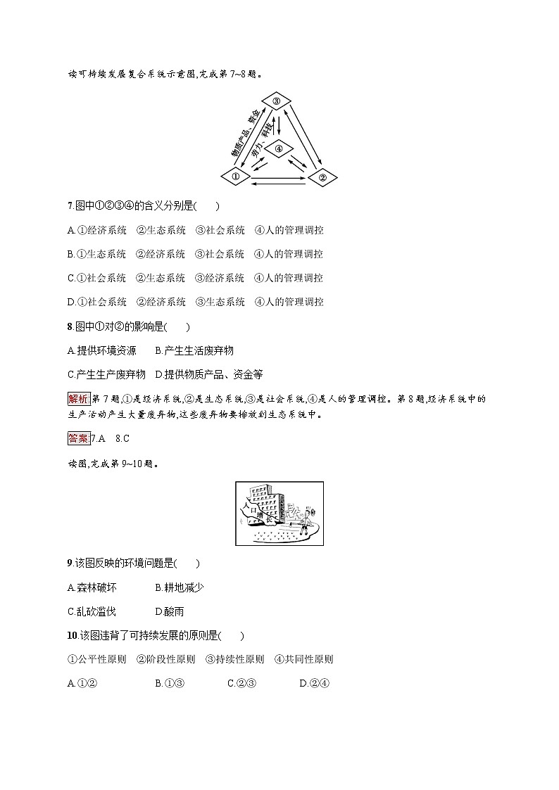 高中地理必修三鲁教版练习：第2单元 走可持续发展之路 测评03