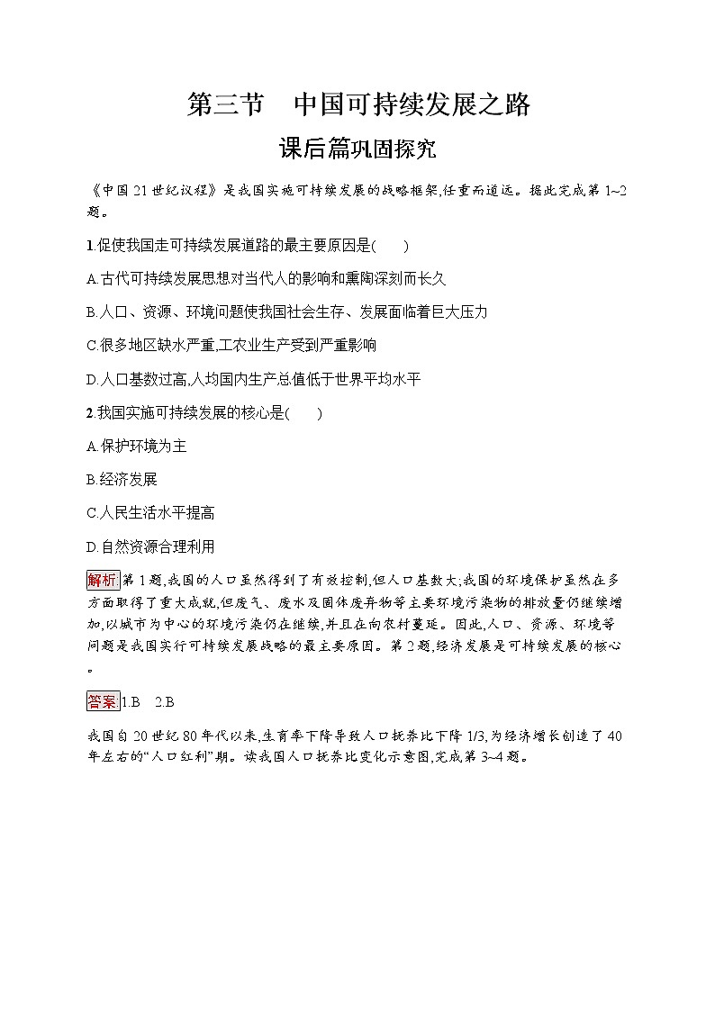 高中地理必修三鲁教版练习：第2单元 走可持续发展之路 2.301