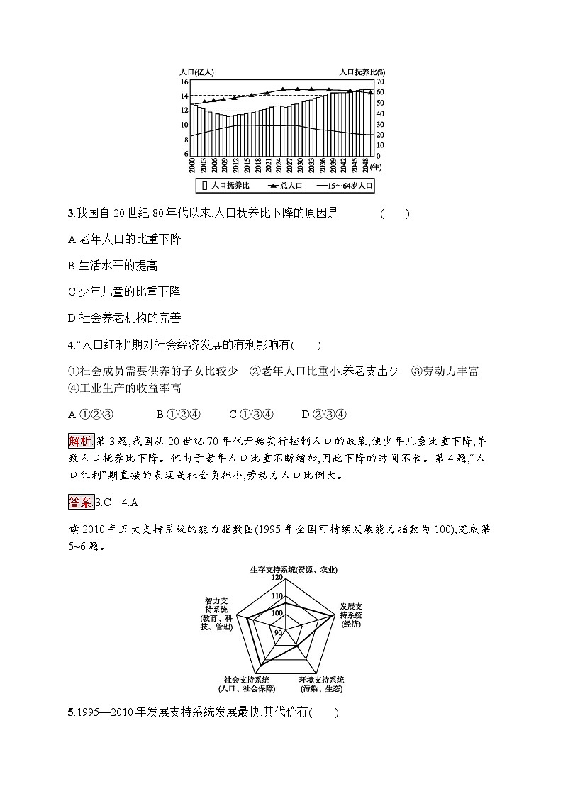 高中地理必修三鲁教版练习：第2单元 走可持续发展之路 2.302