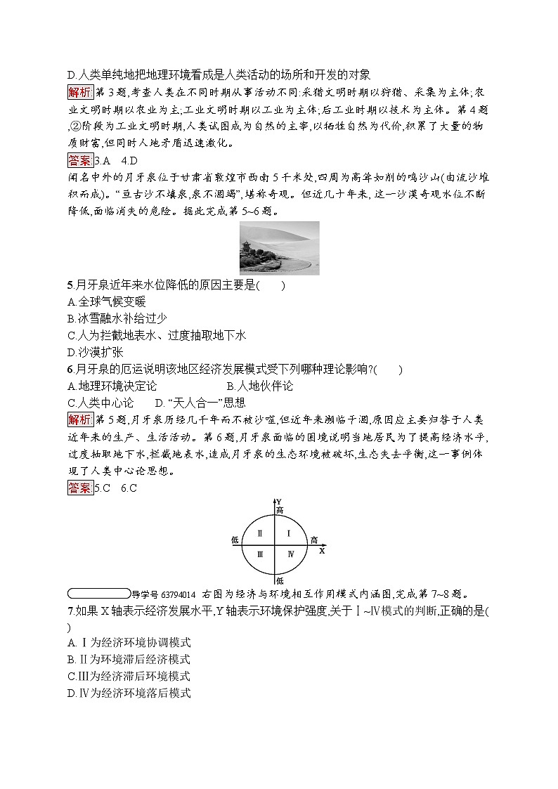 2020地理新指导鲁教必修三优练：第二单元走可持续发展之路2.102