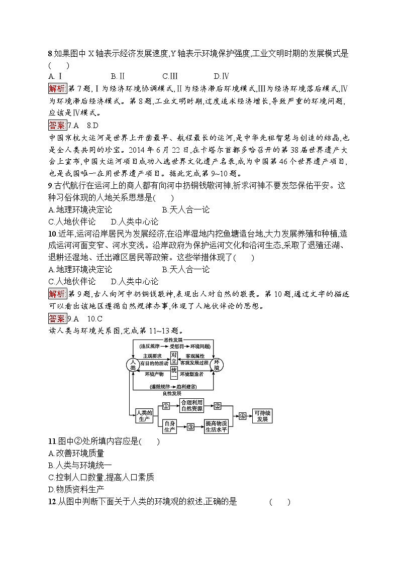 2020地理新指导鲁教必修三优练：第二单元走可持续发展之路2.103