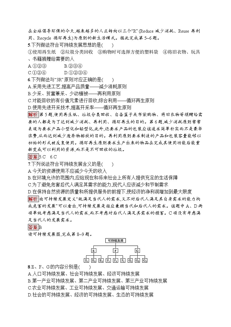 2020地理新指导鲁教必修三优练：第二单元走可持续发展之路2.202