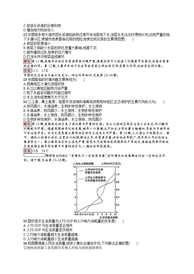 2020地理新指导鲁教必修三优练：第二单元走可持续发展之路测评03