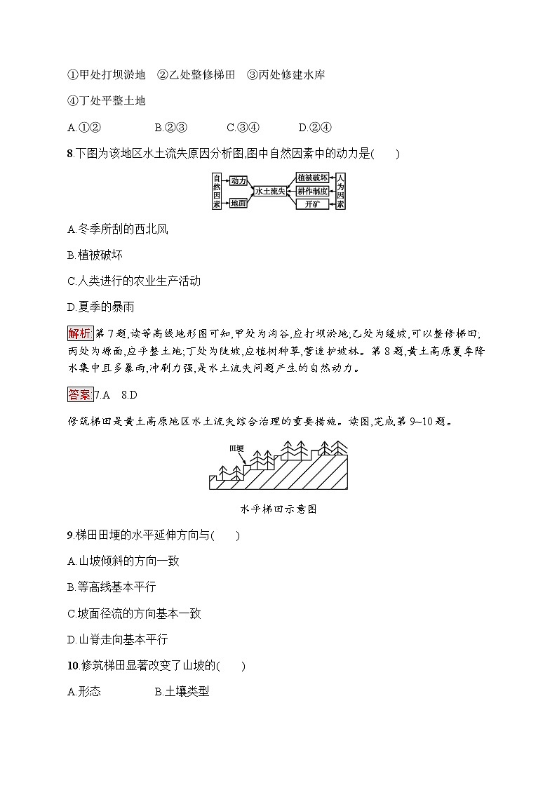 高中地理必修三鲁教版练习：第3单元 区域资源、环境与可持续发展 3.103