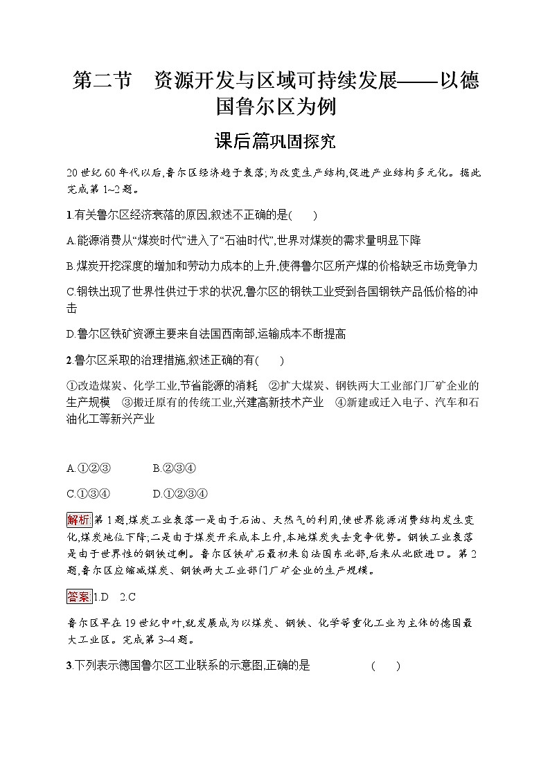 高中地理必修三鲁教版练习：第3单元 区域资源、环境与可持续发展 3.201