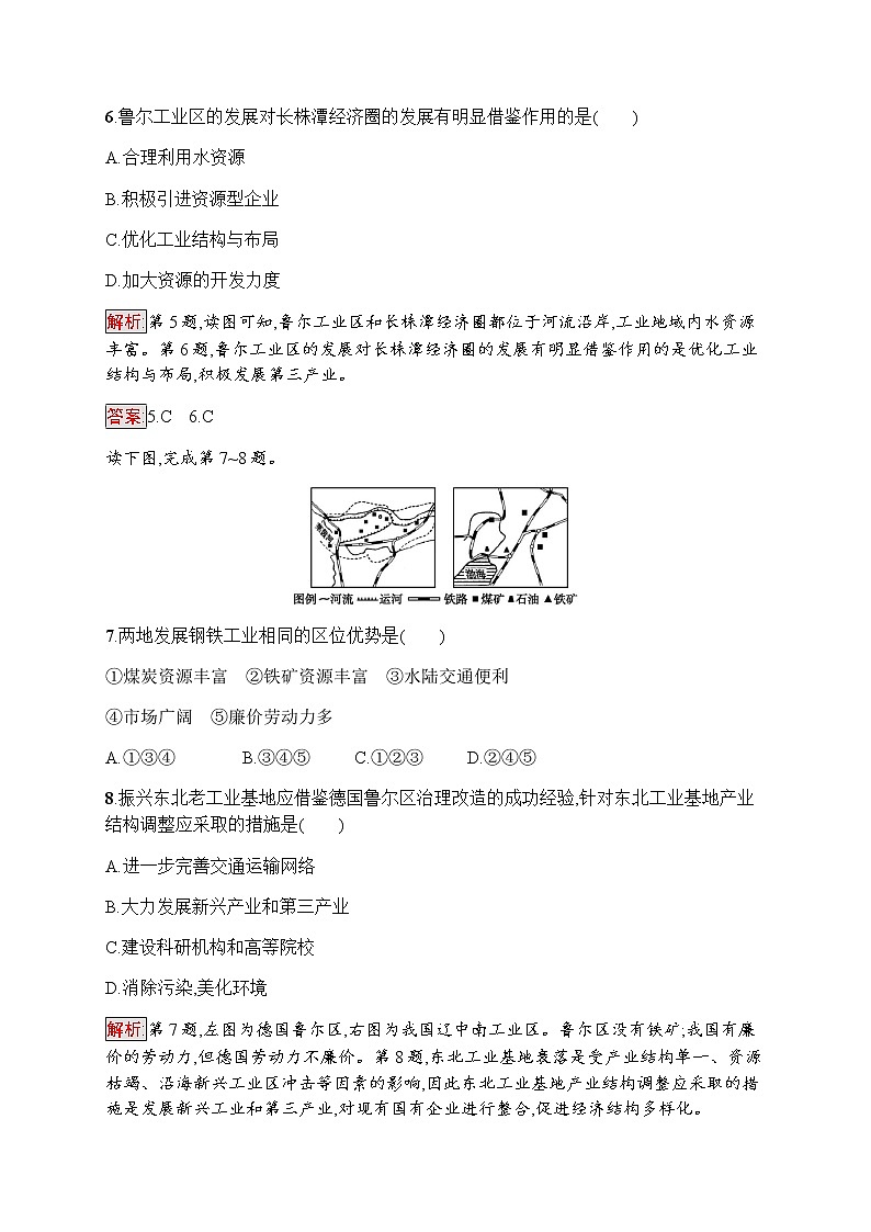 高中地理必修三鲁教版练习：第3单元 区域资源、环境与可持续发展 3.203