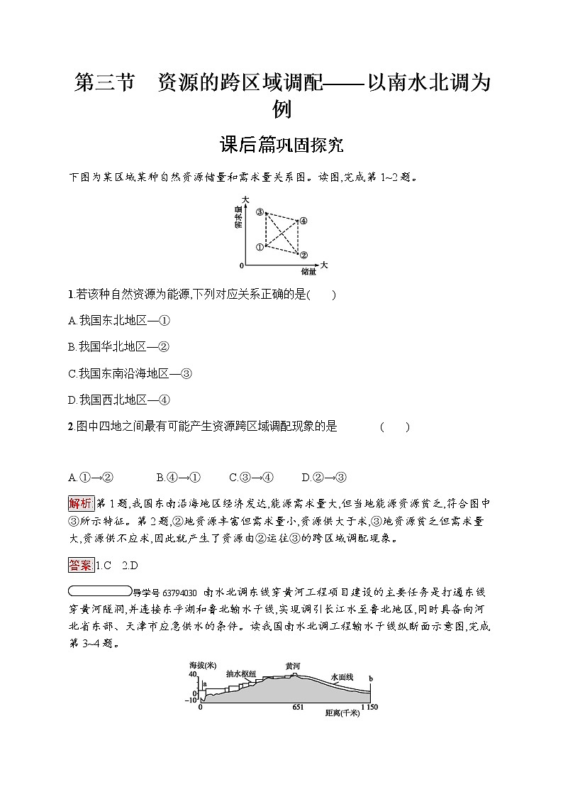 高中地理必修三鲁教版练习：第3单元 区域资源、环境与可持续发展 3.301