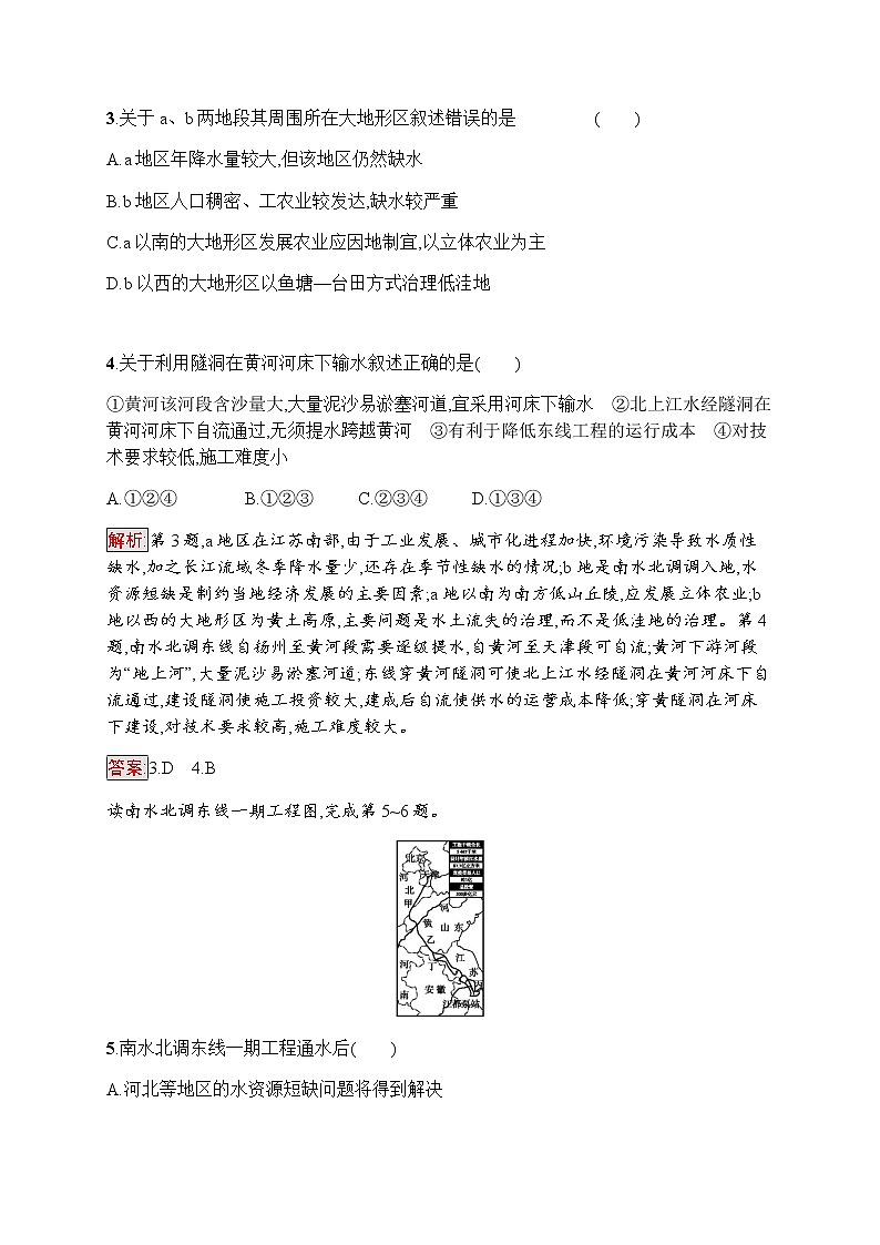高中地理必修三鲁教版练习：第3单元 区域资源、环境与可持续发展 3.302