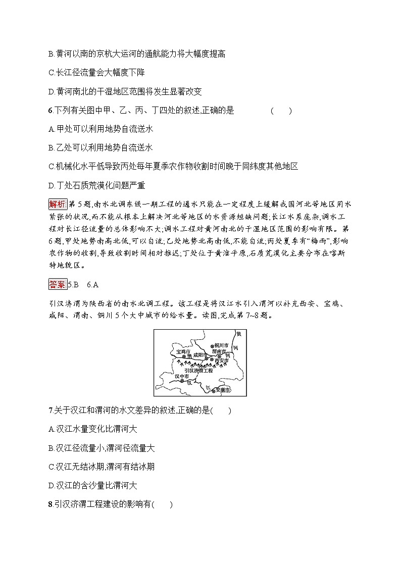 高中地理必修三鲁教版练习：第3单元 区域资源、环境与可持续发展 3.303
