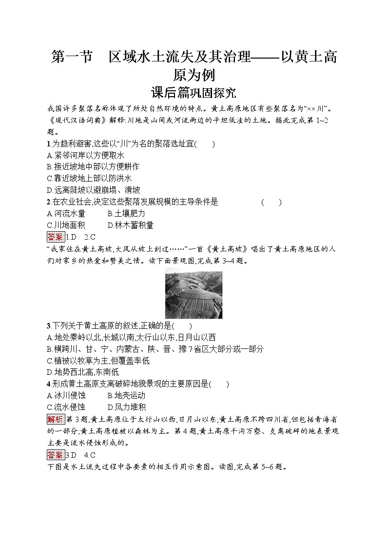 2020地理新指导鲁教必修三优练：第三单元区域资源、环境与可持续发展3.101