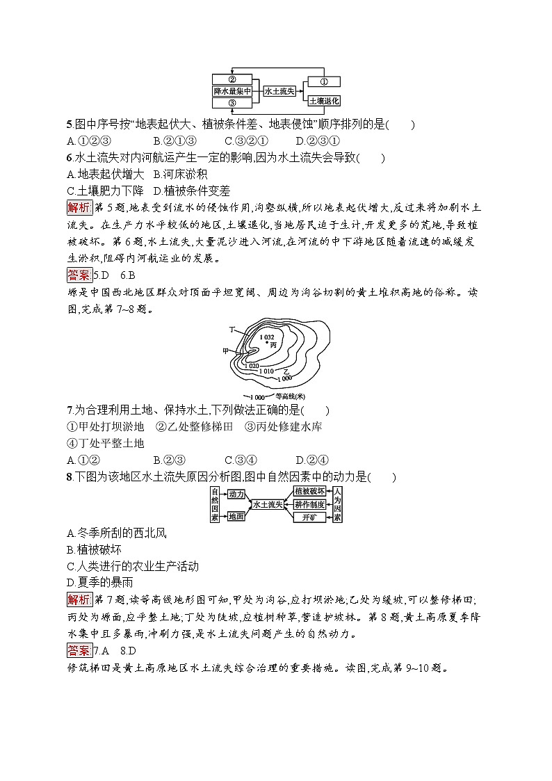 2020地理新指导鲁教必修三优练：第三单元区域资源、环境与可持续发展3.102