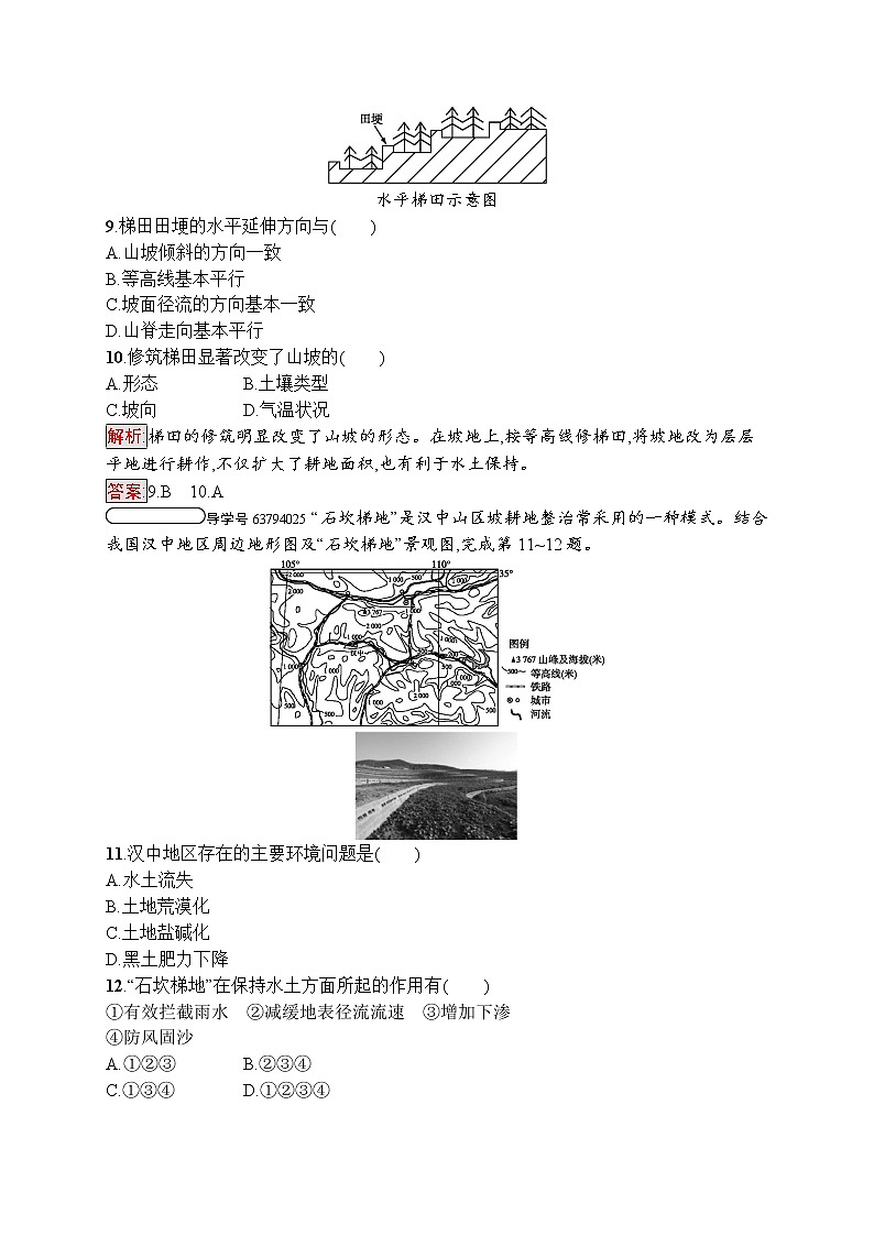 2020地理新指导鲁教必修三优练：第三单元区域资源、环境与可持续发展3.103