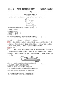 鲁教版必修三第三节 资源的跨区域调配——以南水北调为例达标测试