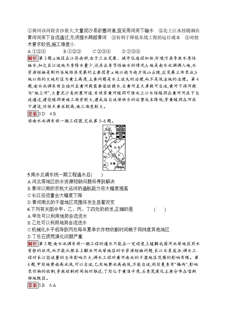 2020地理新指导鲁教必修三优练：第三单元区域资源、环境与可持续发展3.302