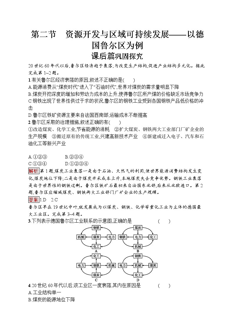 2020地理新指导鲁教必修三优练：第三单元区域资源、环境与可持续发展3.201
