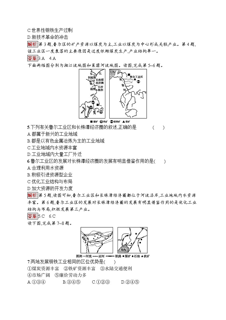 2020地理新指导鲁教必修三优练：第三单元区域资源、环境与可持续发展3.202