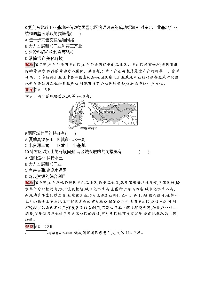 2020地理新指导鲁教必修三优练：第三单元区域资源、环境与可持续发展3.203