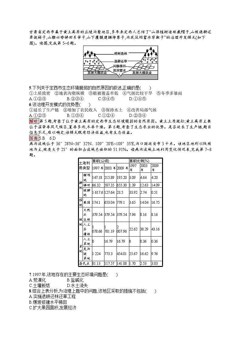 2020地理新指导鲁教必修三优练：第三单元区域资源、环境与可持续发展测评02
