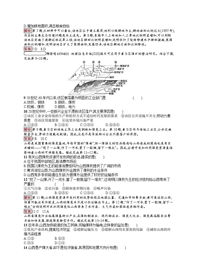 2020地理新指导鲁教必修三优练：第三单元区域资源、环境与可持续发展测评03