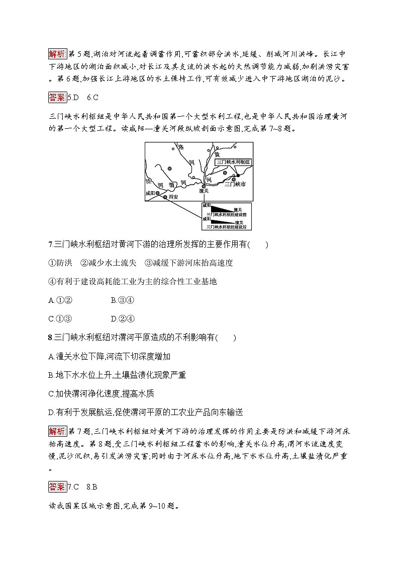 高中地理必修三鲁教版练习：第4单元 区域综合开发与可持续发展 4.103