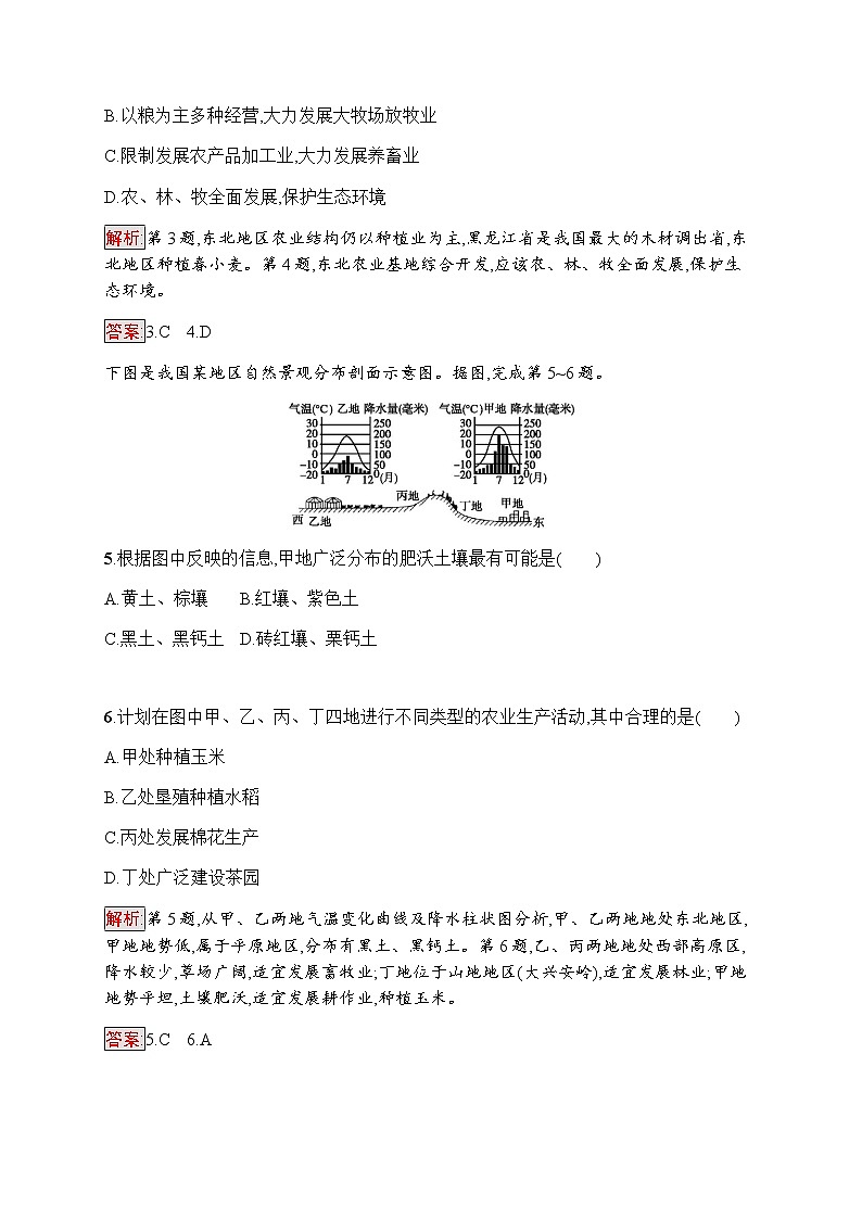 高中地理必修三鲁教版练习：第4单元 区域综合开发与可持续发展 4.202