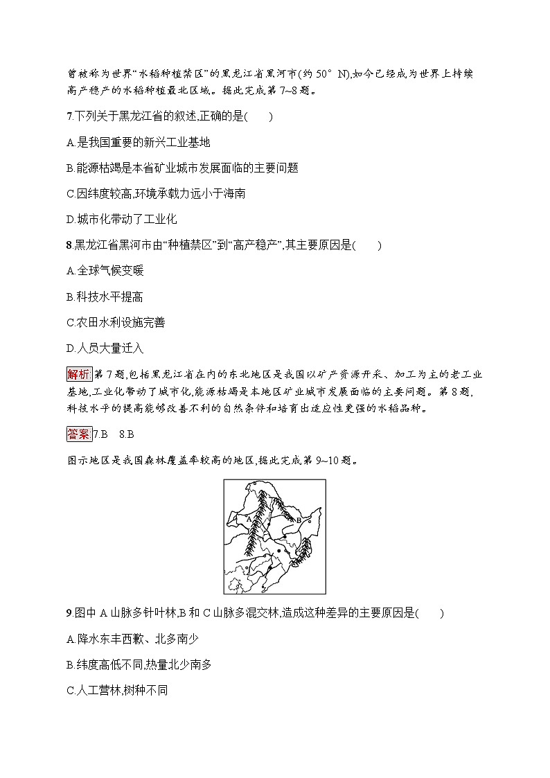 高中地理必修三鲁教版练习：第4单元 区域综合开发与可持续发展 4.203