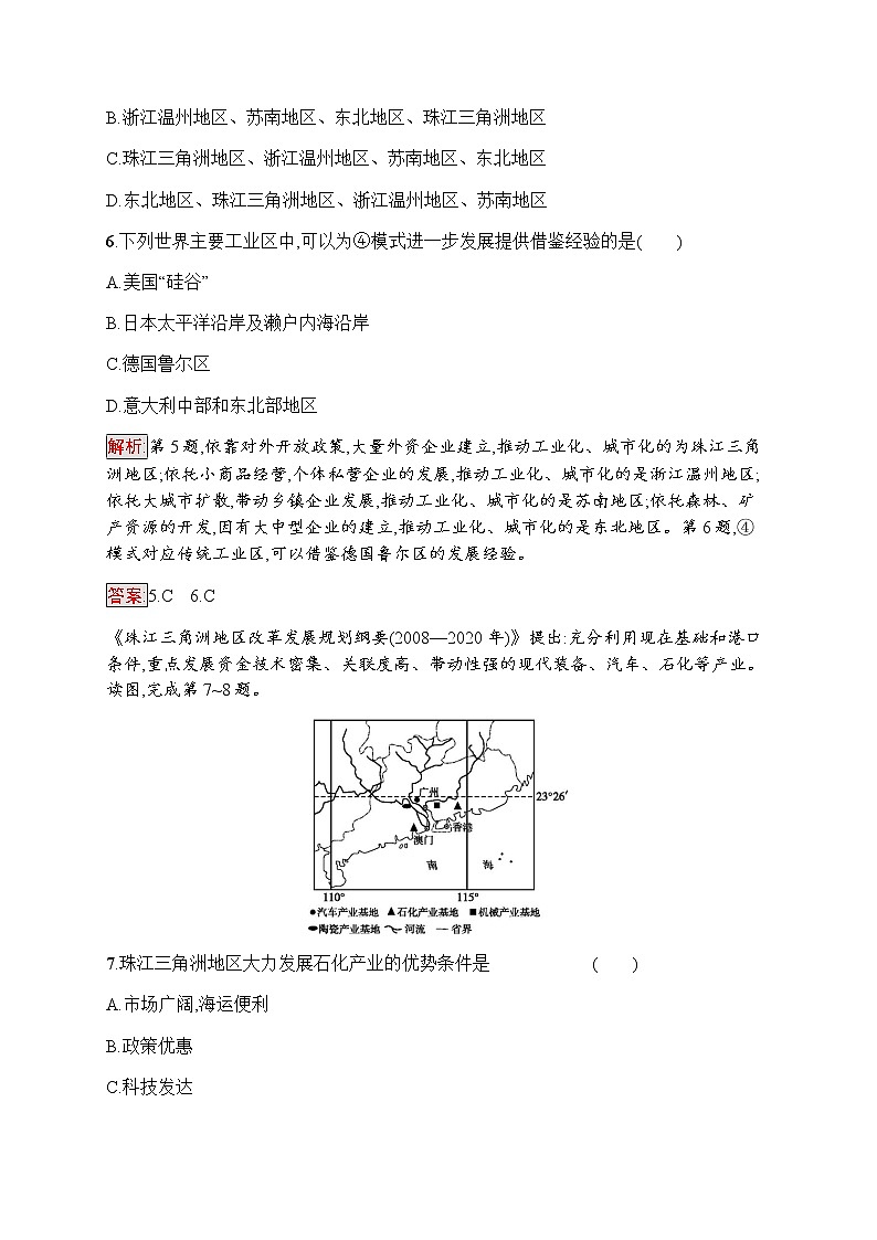 高中地理必修三鲁教版练习：第4单元 区域综合开发与可持续发展 4.303