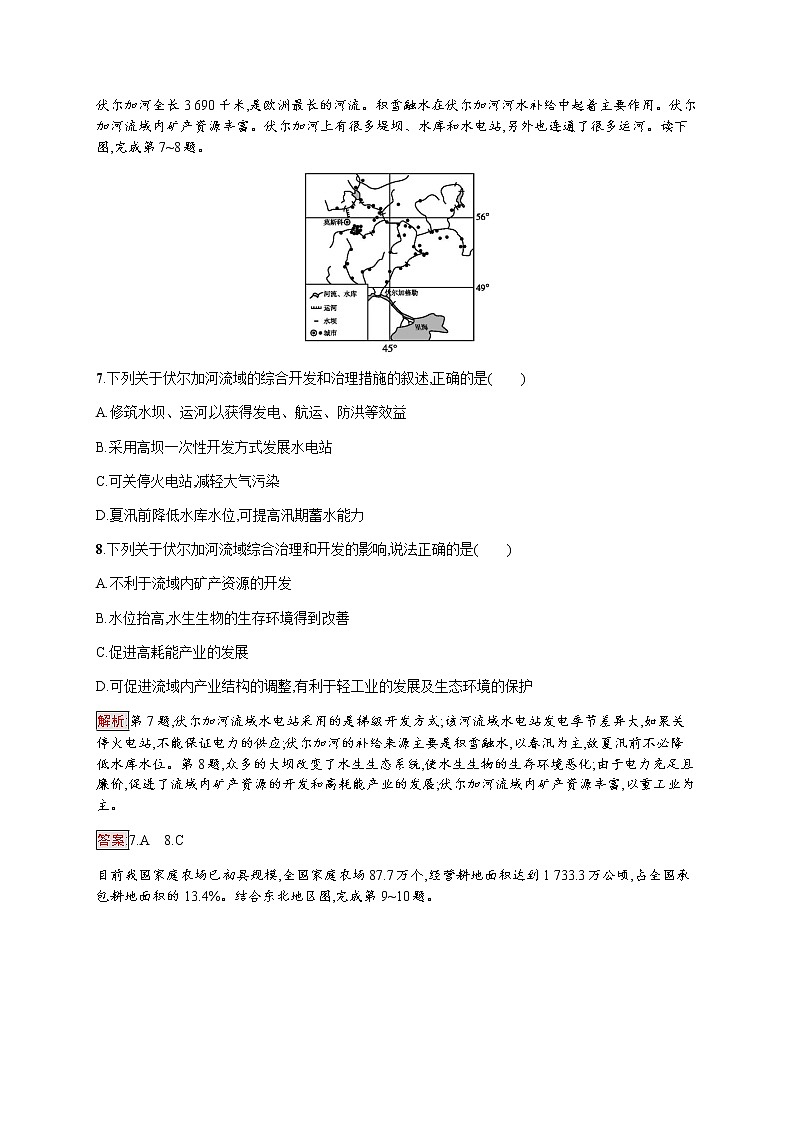 高中地理必修三鲁教版练习：第4单元 区域综合开发与可持续发展 测评03