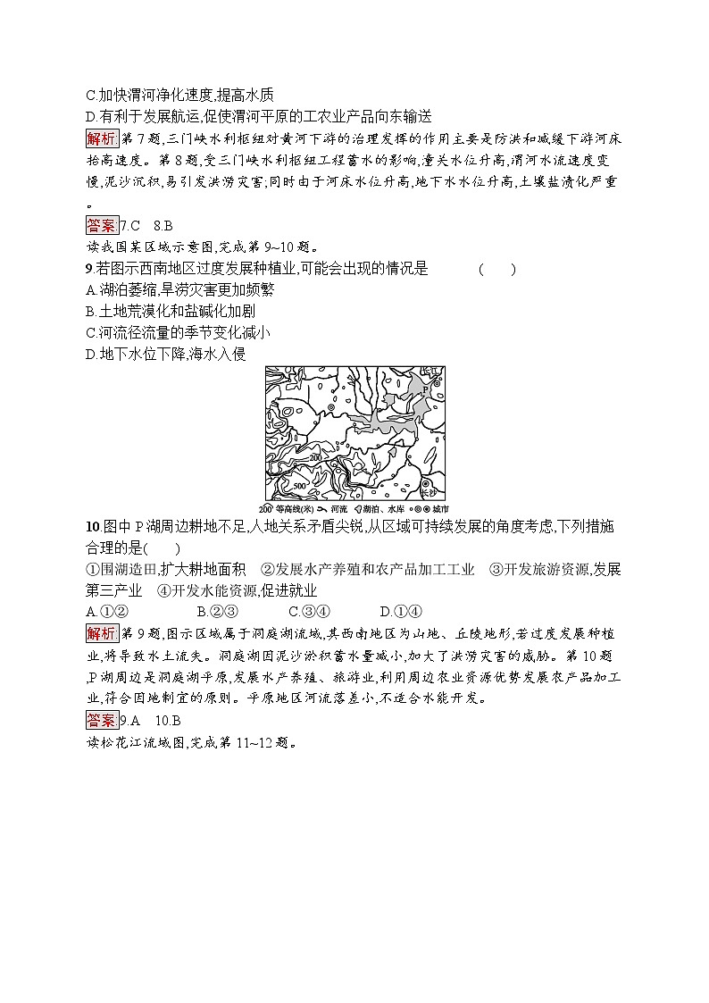 2020地理新指导鲁教必修三优练：第四单元区域综合开发与可持续发展4.103