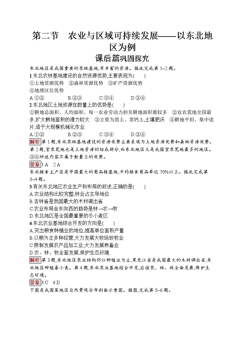 2020地理新指导鲁教必修三优练：第四单元区域综合开发与可持续发展4.201