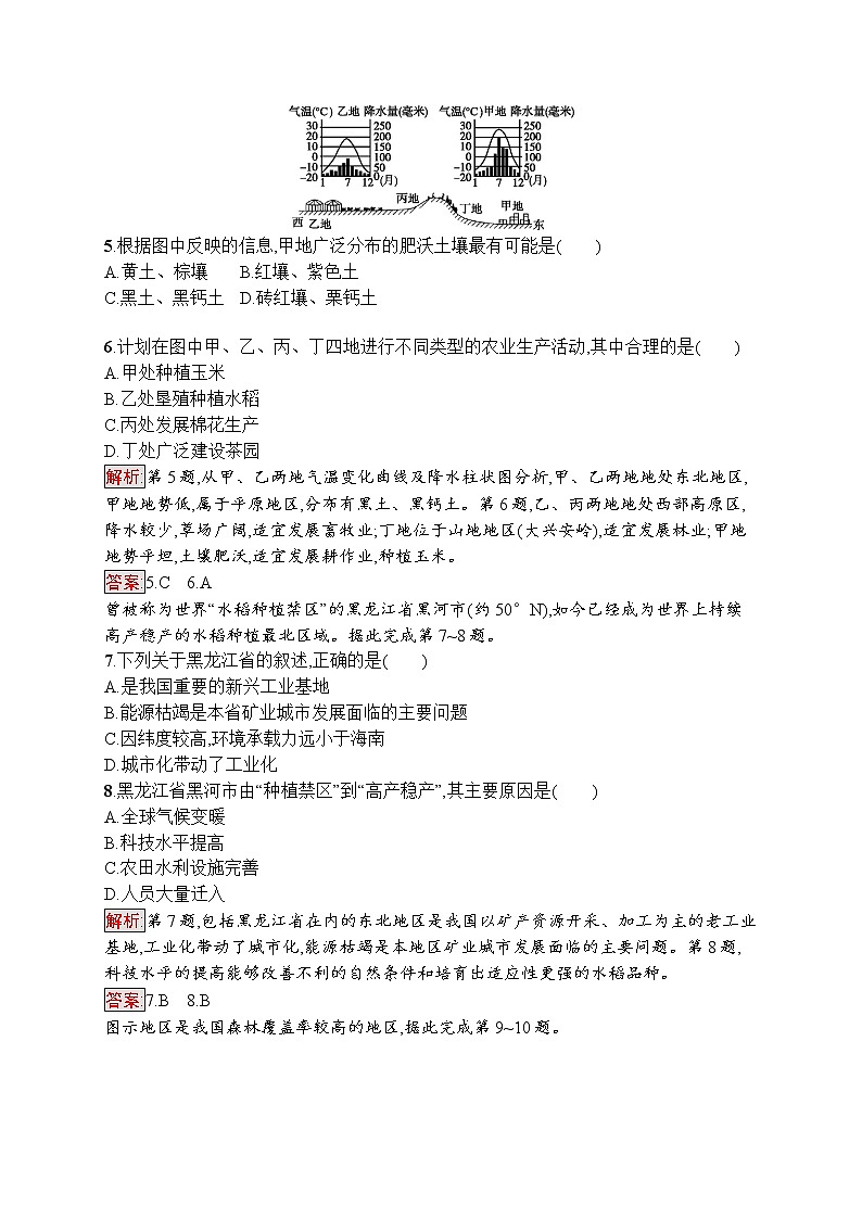 2020地理新指导鲁教必修三优练：第四单元区域综合开发与可持续发展4.202