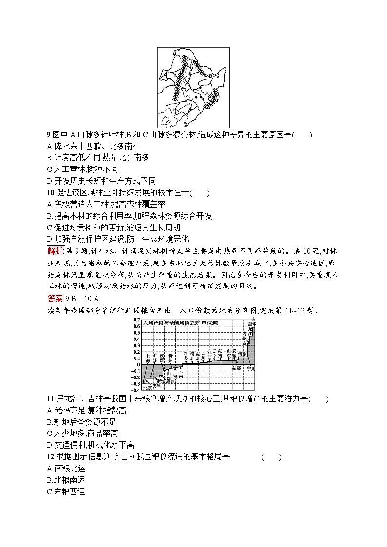 2020地理新指导鲁教必修三优练：第四单元区域综合开发与可持续发展4.203
