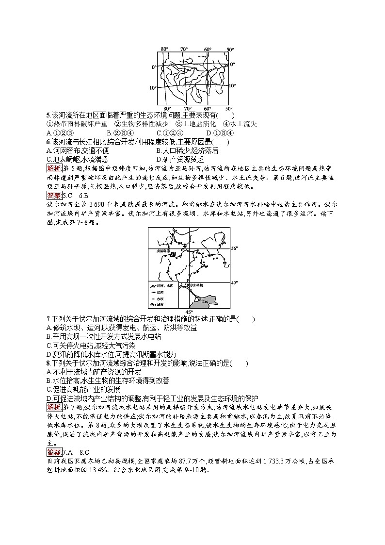 2020地理新指导鲁教必修三优练：第四单元区域综合开发与可持续发展测评02