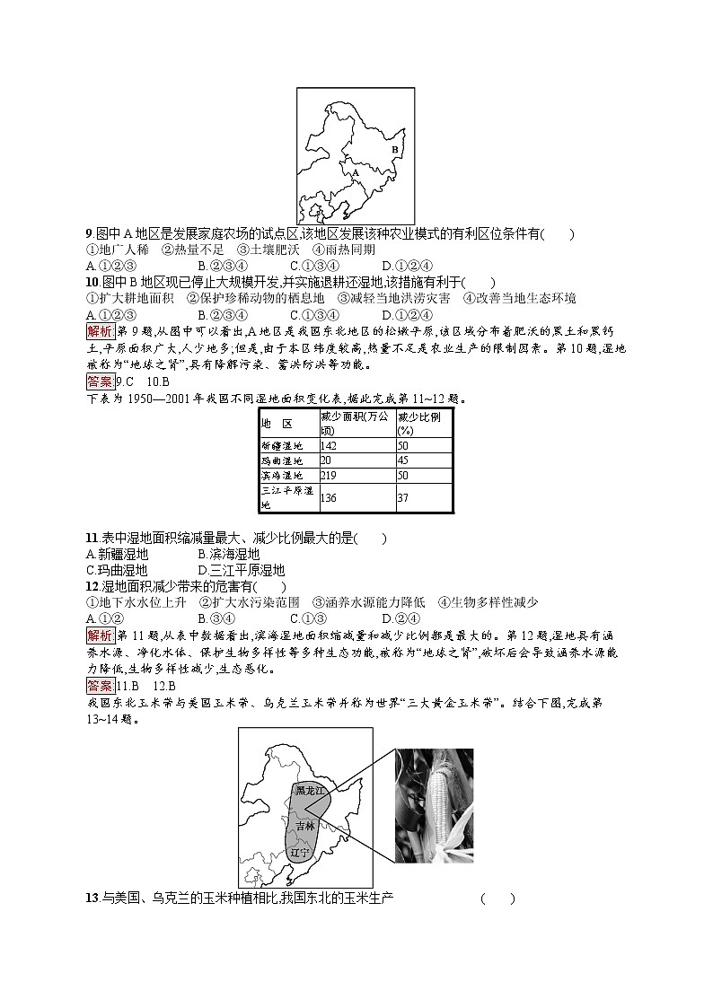 2020地理新指导鲁教必修三优练：第四单元区域综合开发与可持续发展测评03