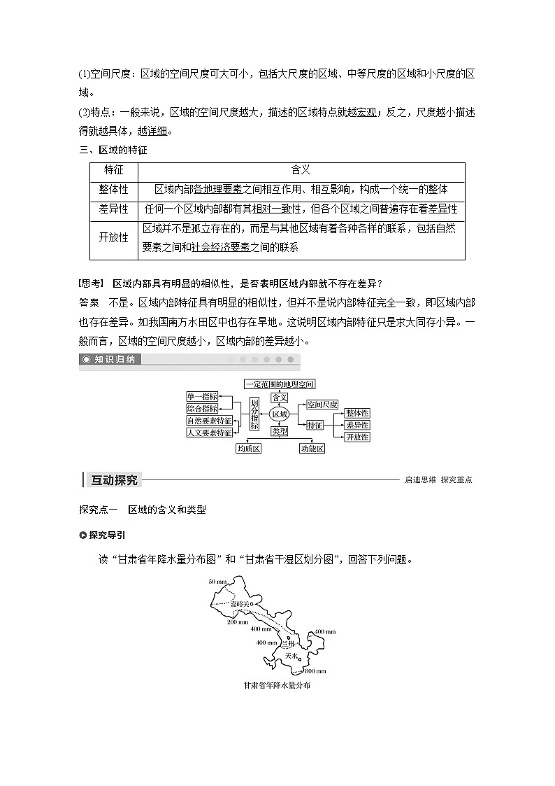 同步鲁教版高中地理必修三精练：第一单元 区域地理环境与人类活动 第一节02