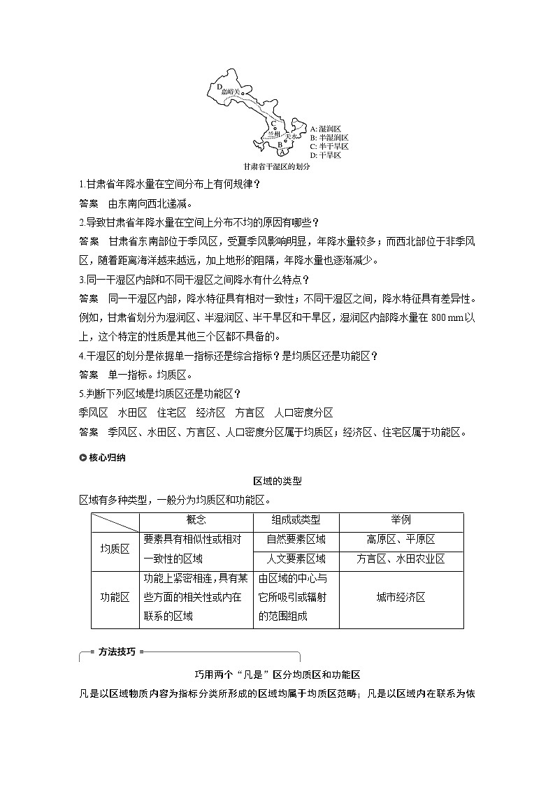 同步鲁教版高中地理必修三精练：第一单元 区域地理环境与人类活动 第一节03