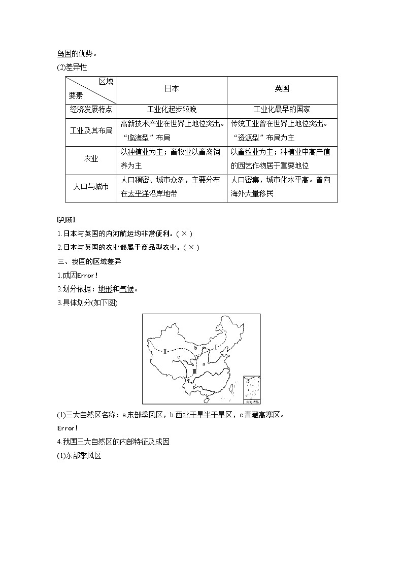 同步鲁教版高中地理必修三精练：第一单元 区域地理环境与人类活动 第二节02