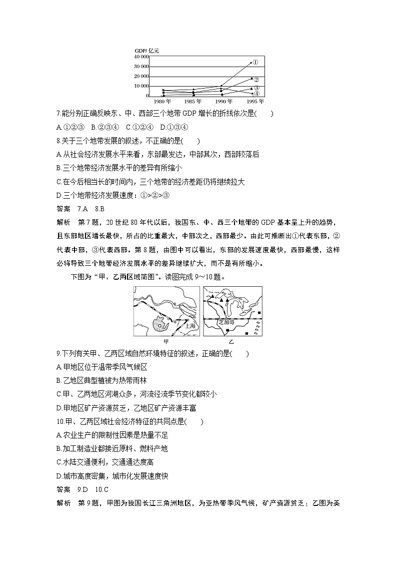 同步鲁教版高中地理必修三精练：第一单元 区域地理环境与人类活动 单元检测试卷（一）03