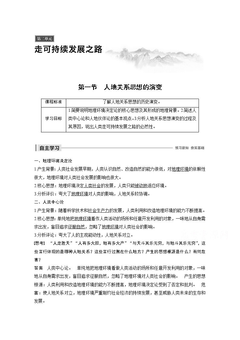 同步鲁教版高中地理必修三精练：第二单元 走可持续发展之路 第一节01
