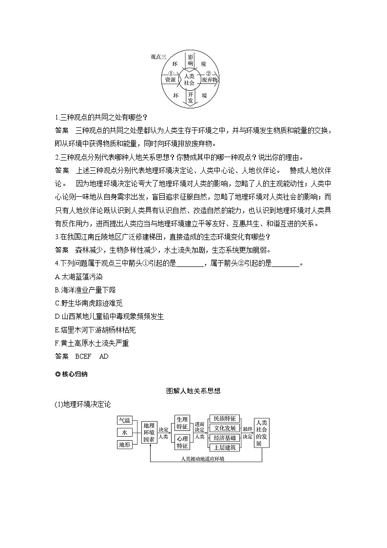 同步鲁教版高中地理必修三精练：第二单元 走可持续发展之路 第一节03