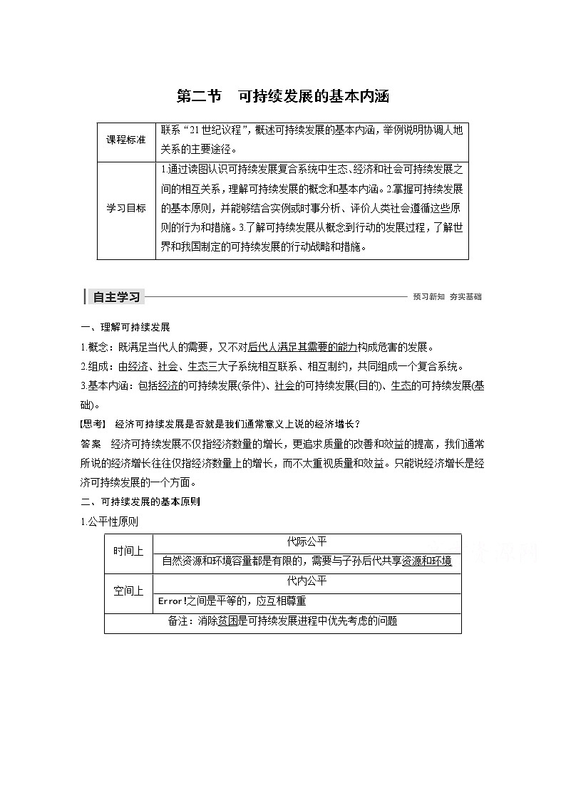 同步鲁教版高中地理必修三精练：第二单元 走可持续发展之路 第二节01