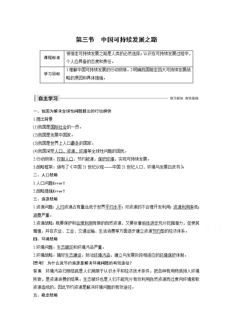 同步鲁教版高中地理必修三精练：第二单元 走可持续发展之路 第三节01