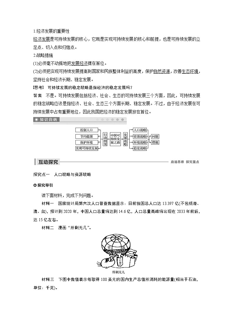同步鲁教版高中地理必修三精练：第二单元 走可持续发展之路 第三节02