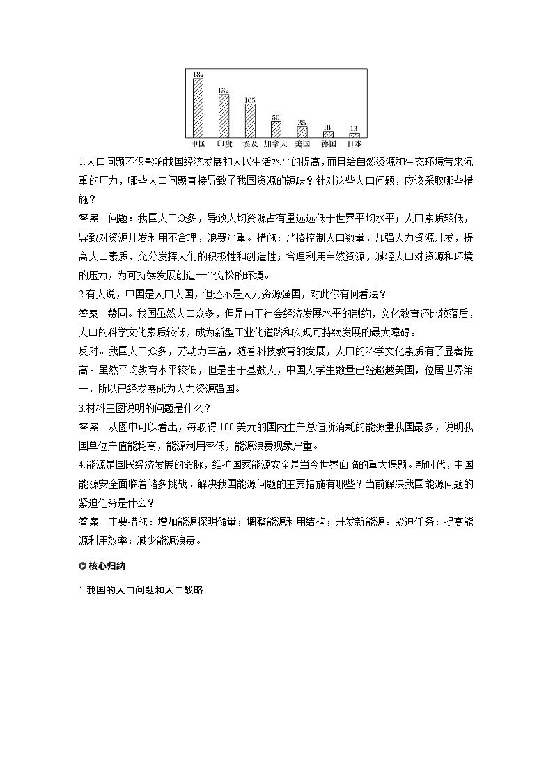 同步鲁教版高中地理必修三精练：第二单元 走可持续发展之路 第三节03